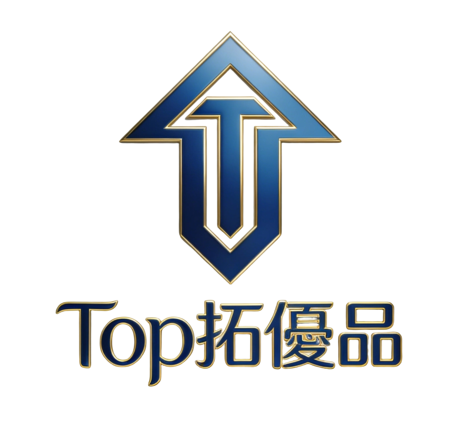 Top 拓優品